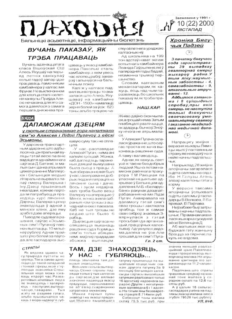 Паходня 10 (22) 2000