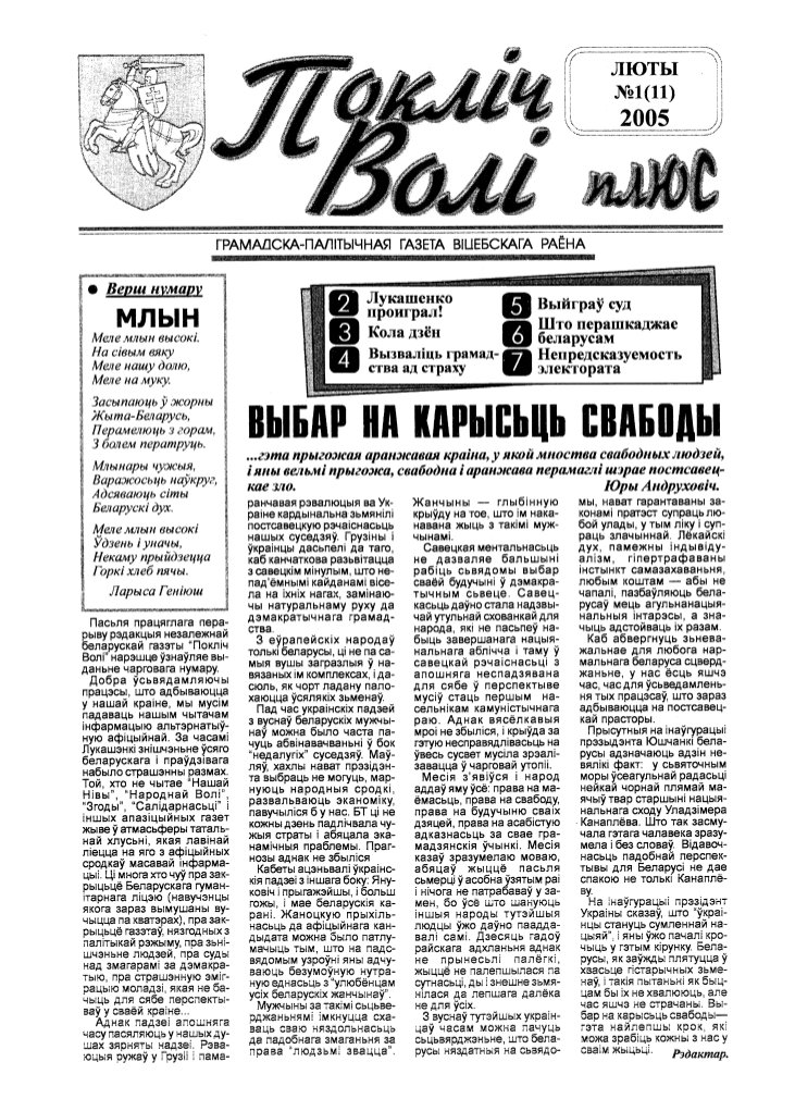 Покліч волі 1 (11) 2005