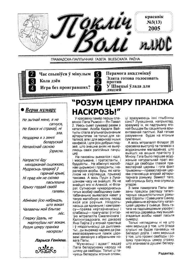 Покліч волі 3 (13) 2005