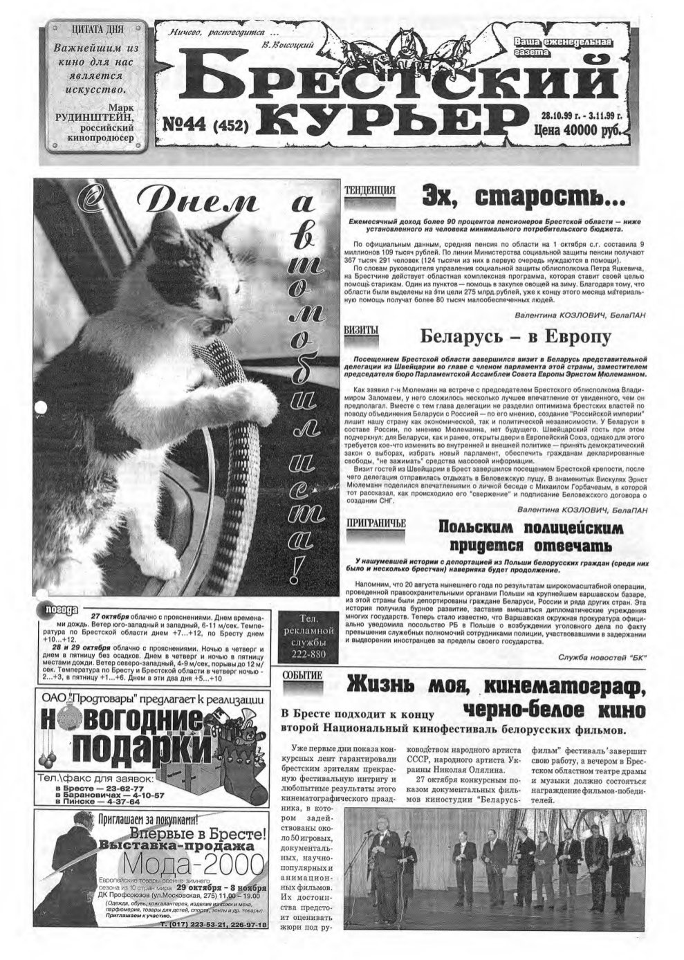 Брестский курьер