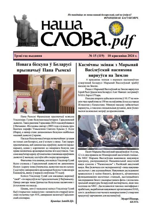 Наша слова.pdf 119 / 2024