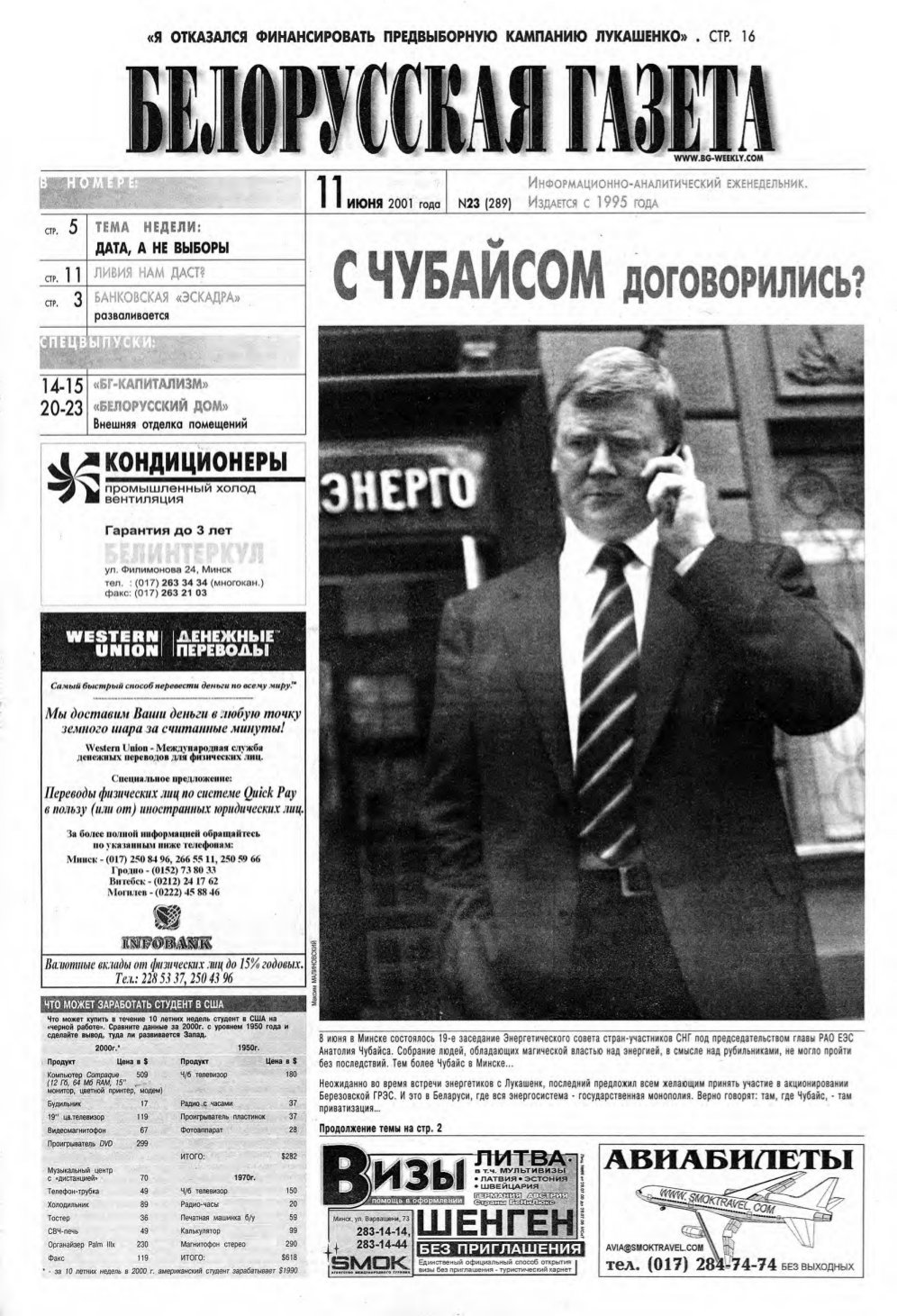 Белорусская Газета 23 (289) 2001