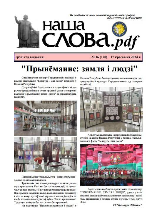 Наша слова.pdf 120 / 2024