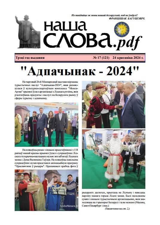 Наша слова.pdf 121 / 2024