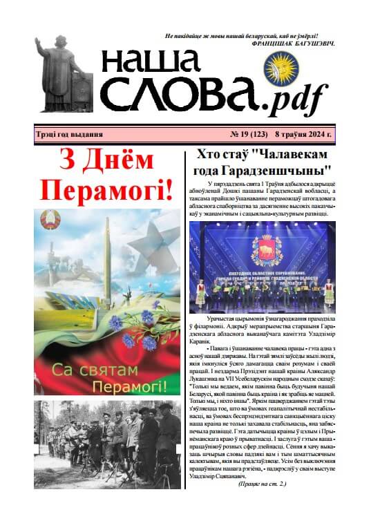 Наша слова.pdf 123 / 2024