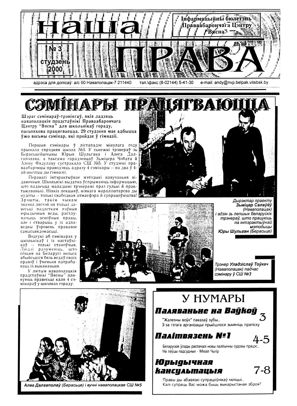 Наша права 1 (3) 2000