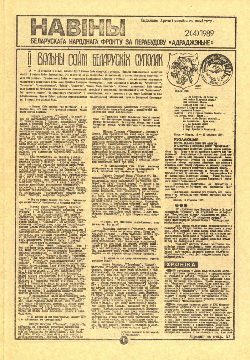 Навіны 2 (4) 1989