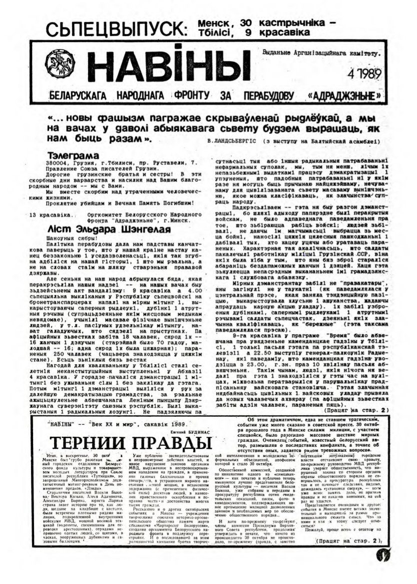 Навіны 4/1989