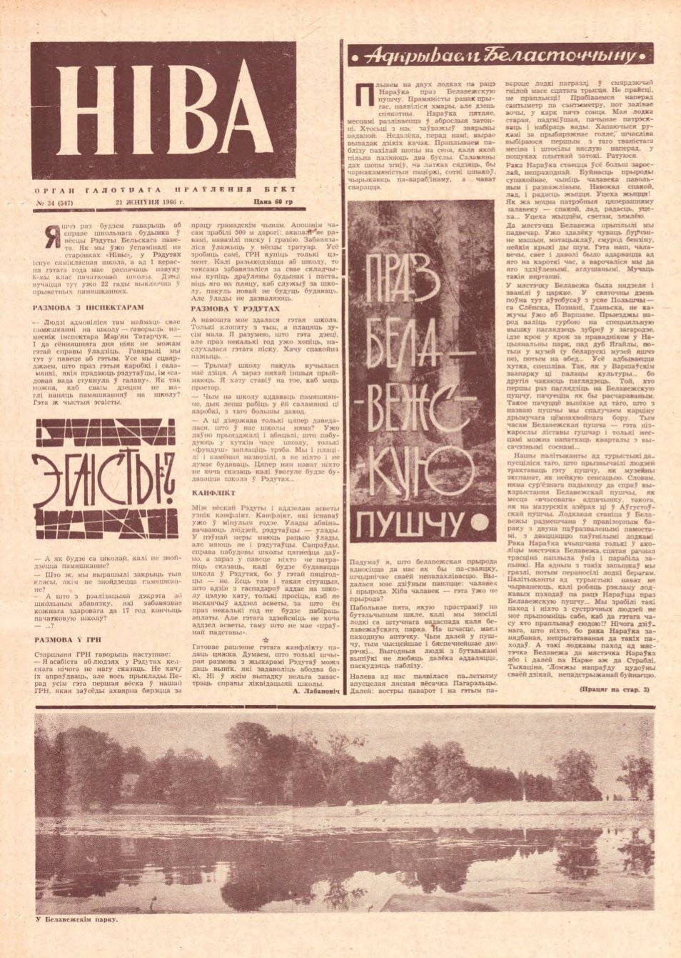 Ніва 34 (547) 1966