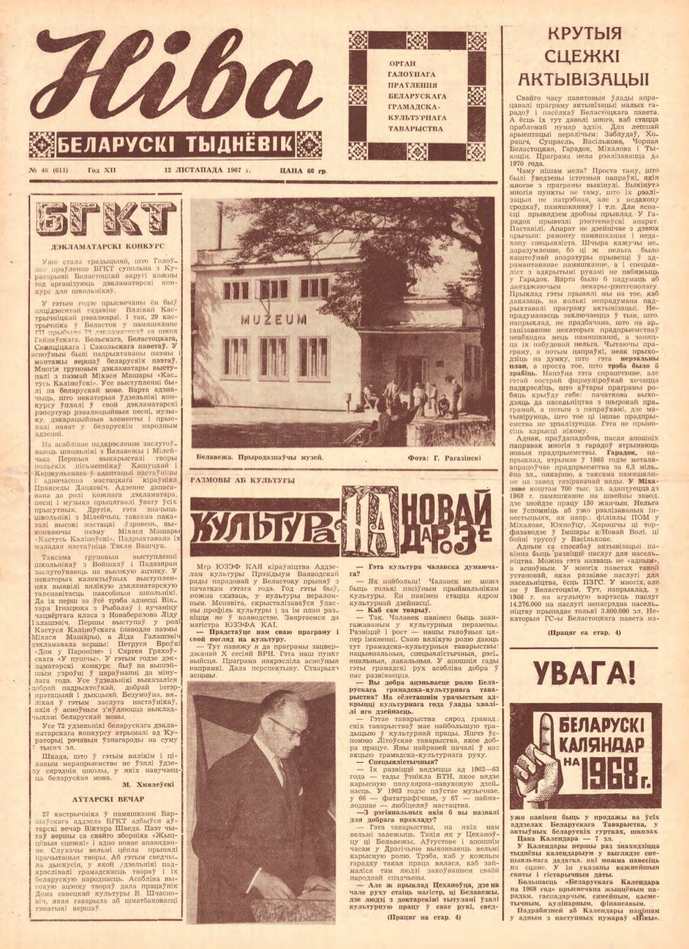 Ніва 46 (611) 1967