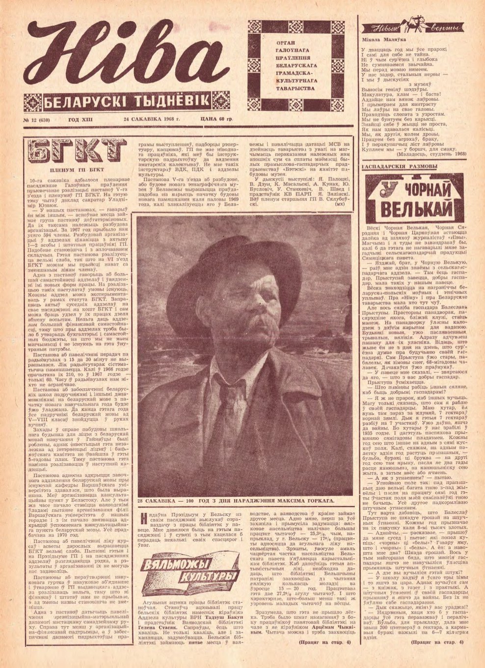 Ніва 12 (630) 1968