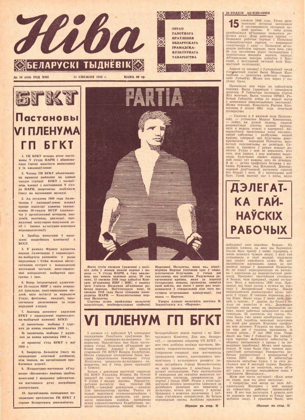 Ніва 50 (668) 1968