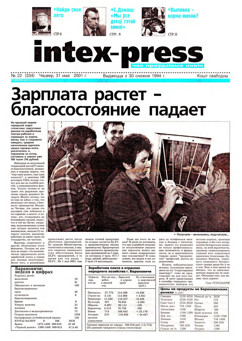 Intex-Press 22 (334) 2001