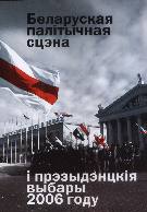 Беларуская палітычная сцэна і прэзыдэнцкія выбары 2006 году