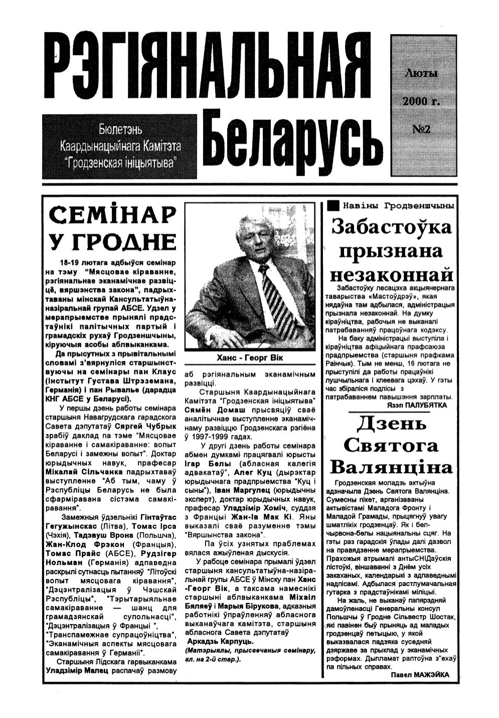 Рэгіянальная Беларусь 2/2000