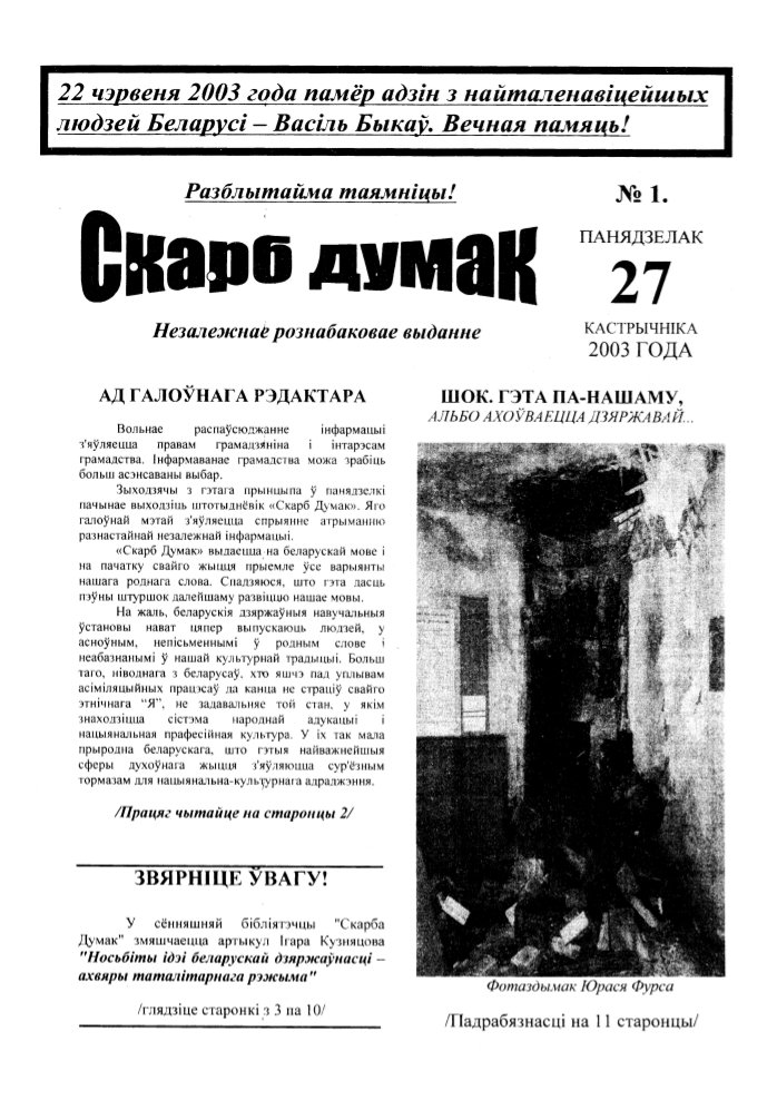 Скарб думак 01/2003