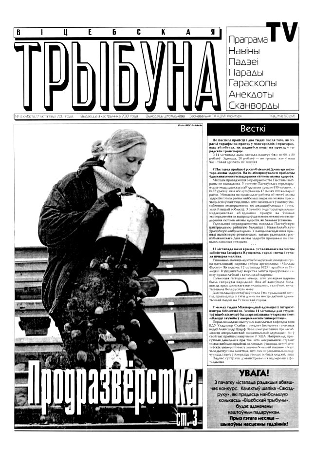 Віцебская трыбуна 4/2001