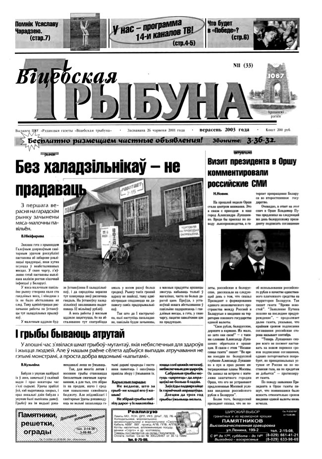 Віцебская трыбуна 11 (33) 2003