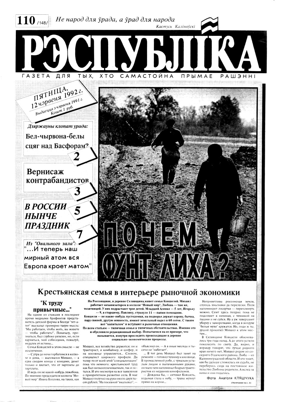 Рэспубліка 110 (148) 1992