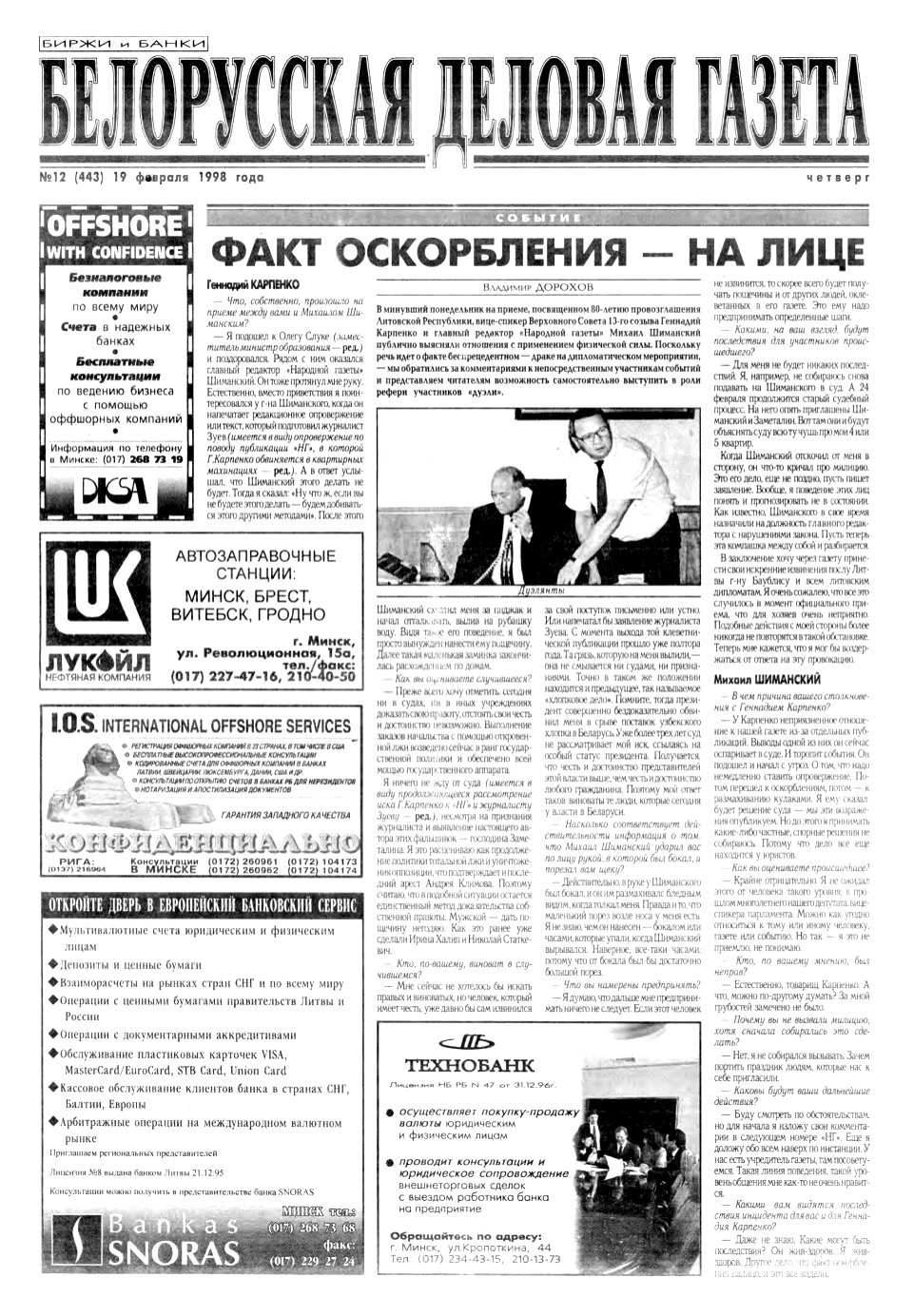 Белорусская деловая газета 12 (443) 1998