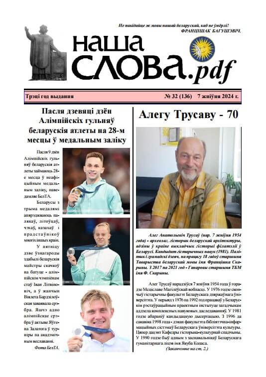 Наша слова.pdf 136 / 2024