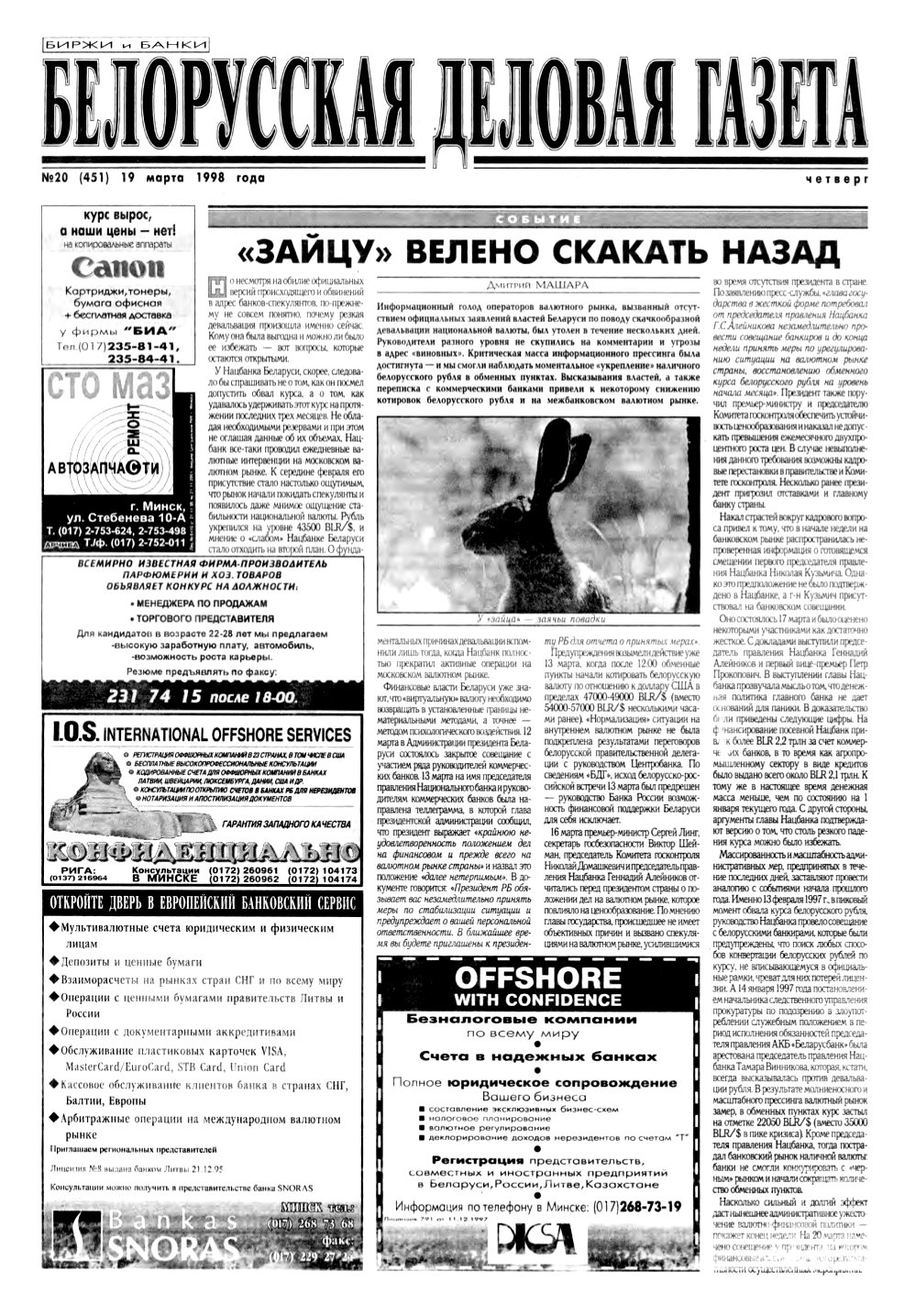 Белорусская деловая газета 20 (451) 1998