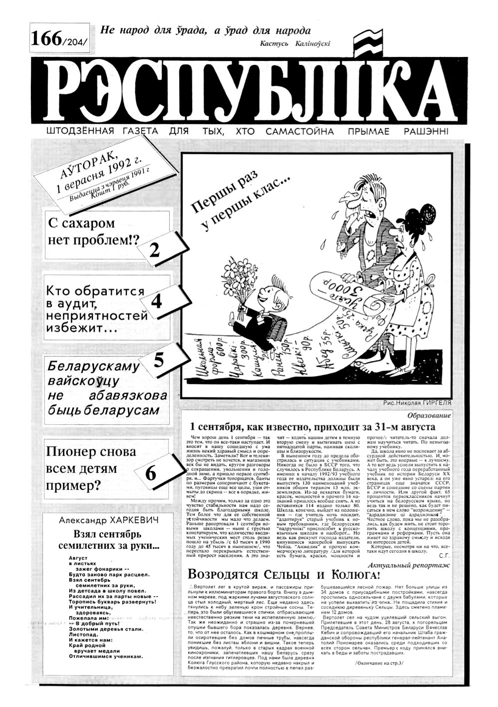 Рэспубліка 166 (204) 1992