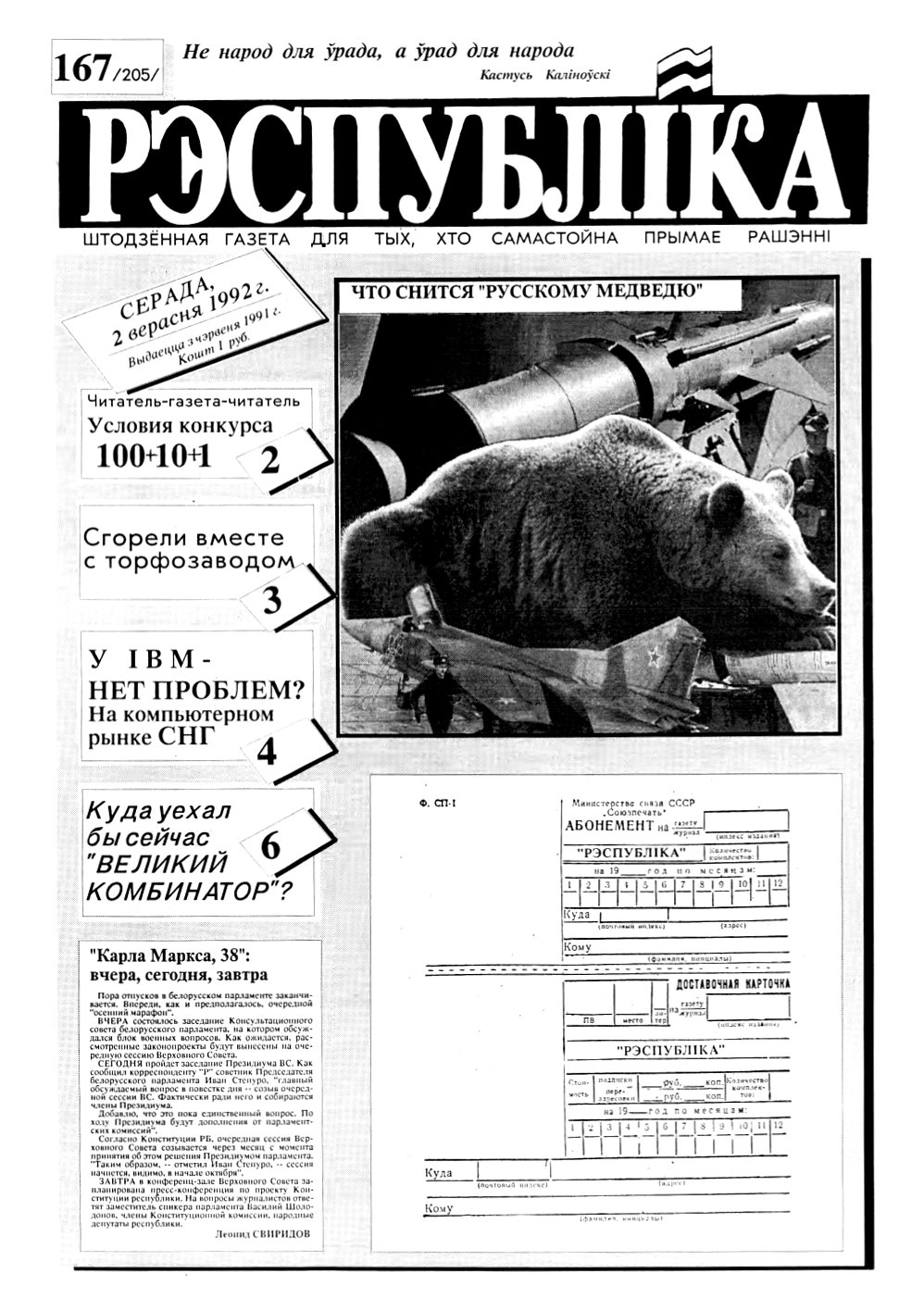 Рэспубліка 167 (205) 1992