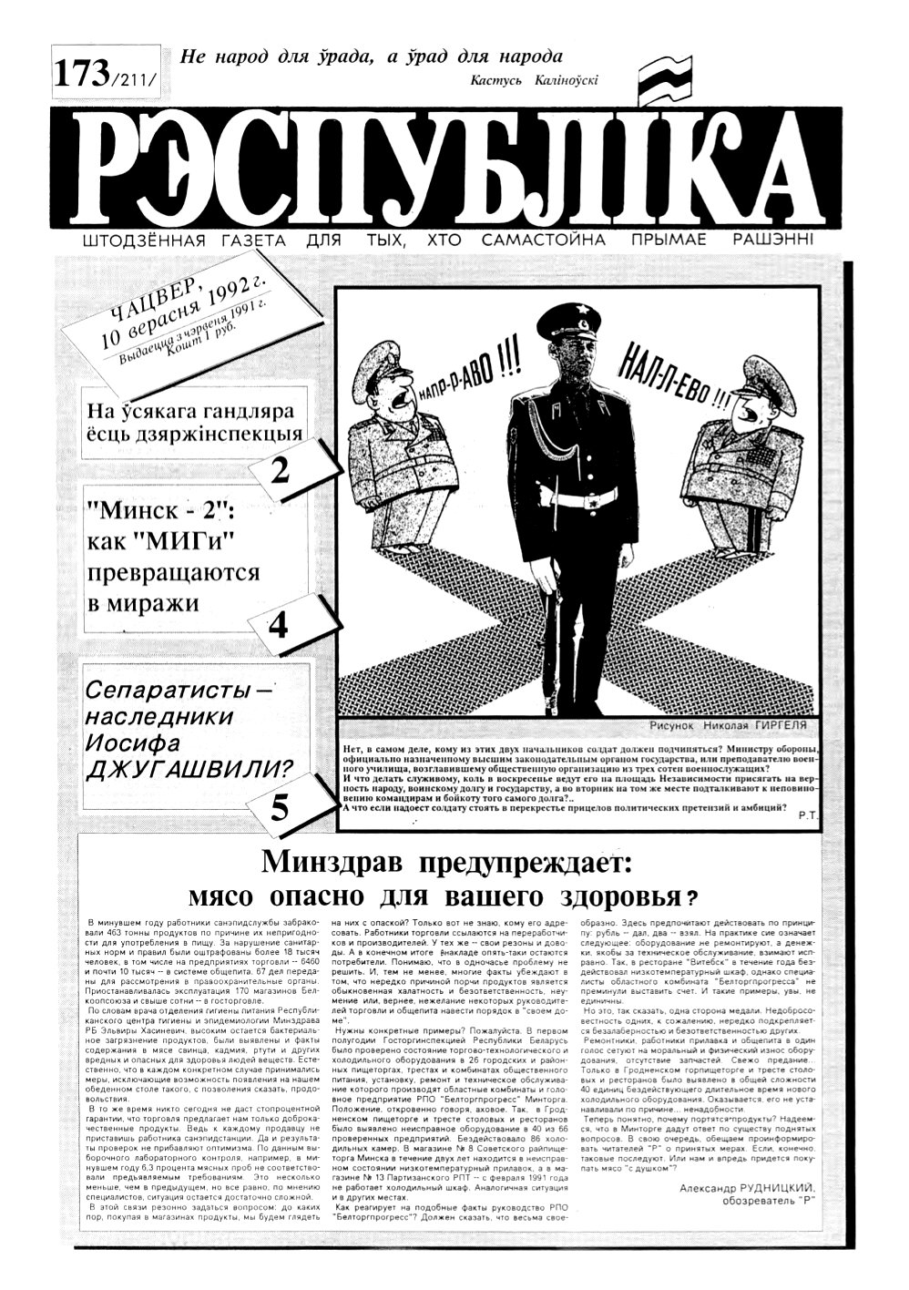 Рэспубліка 173 (211) 1992