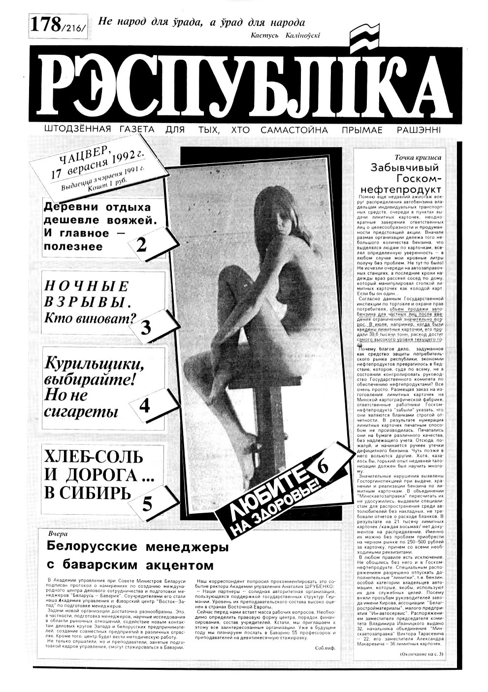 Рэспубліка 178 (216) 1992