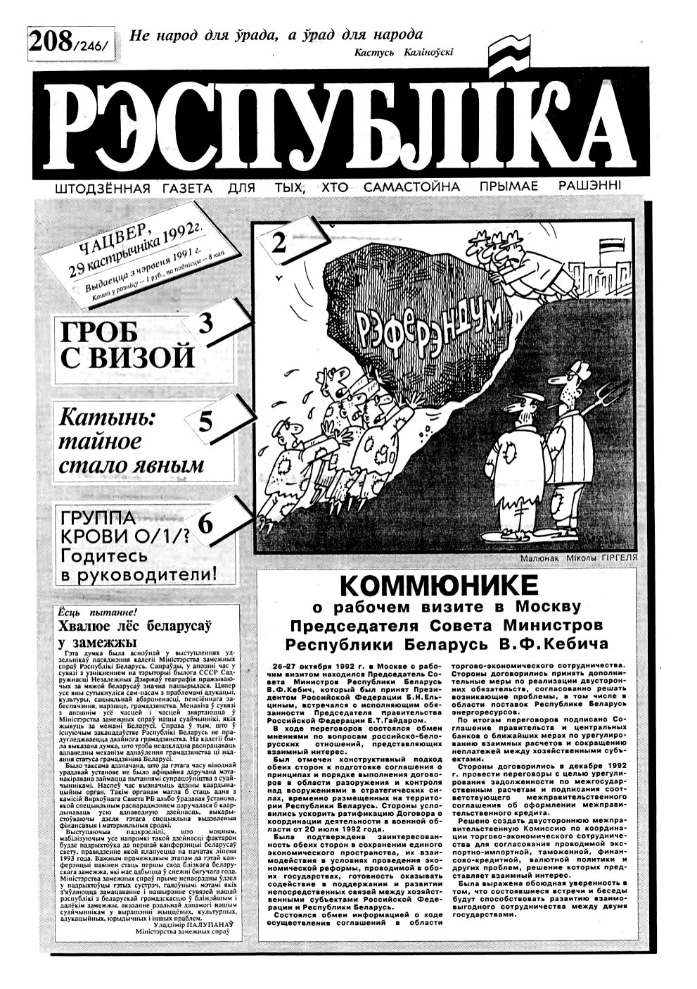 Рэспубліка 208 (246) 1992