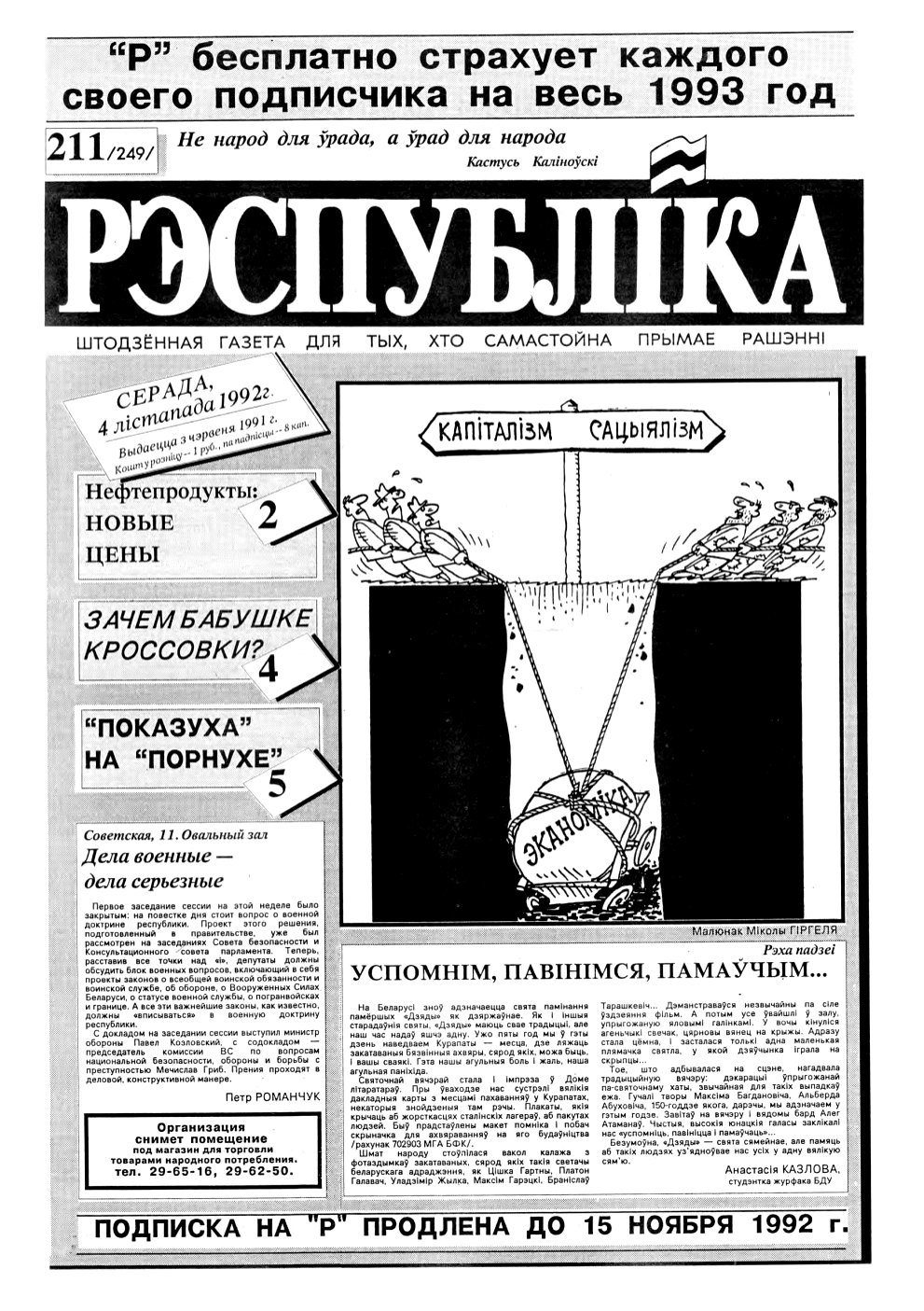 Рэспубліка 211 (249) 1992