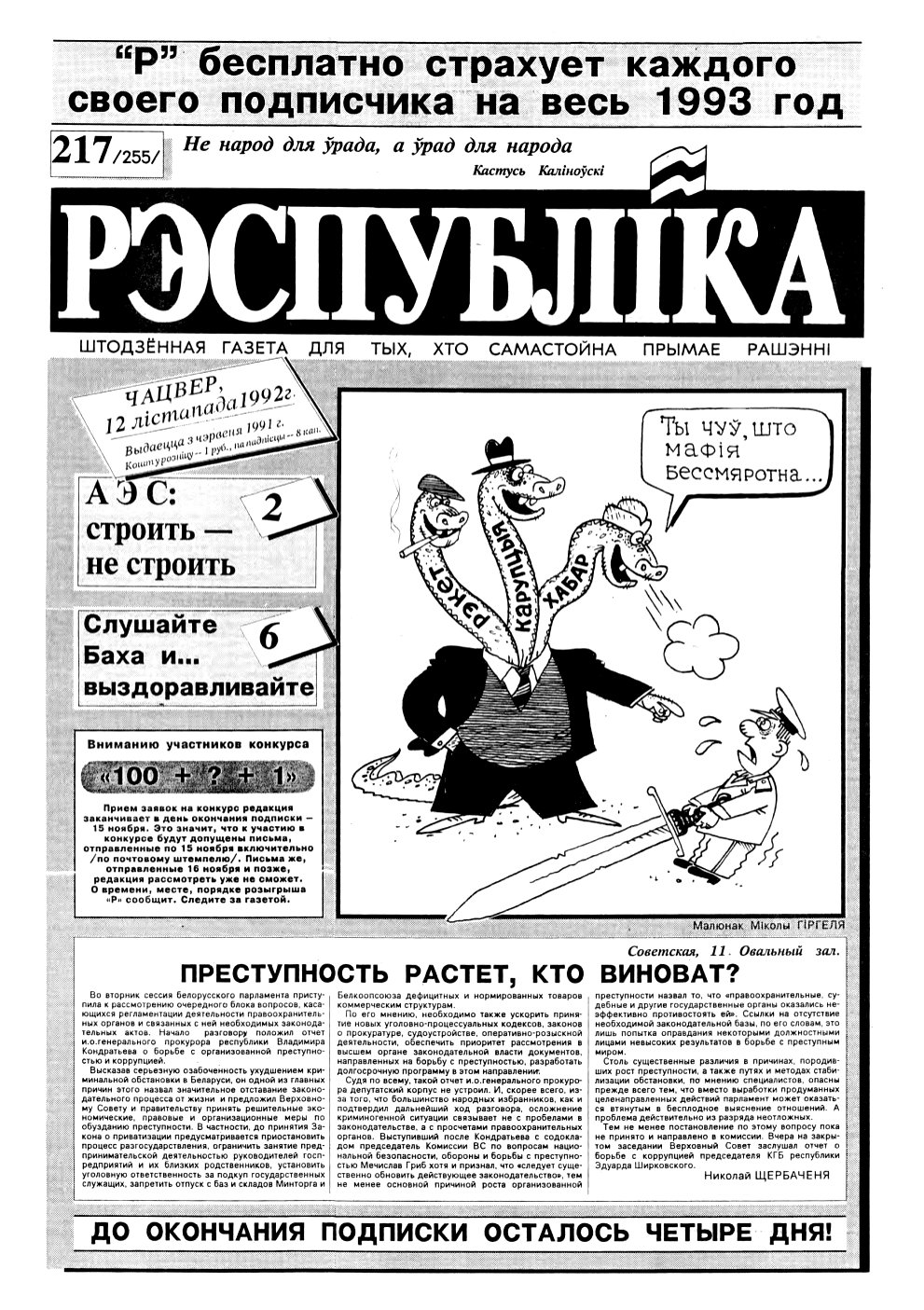 Рэспубліка 217 (255) 1992