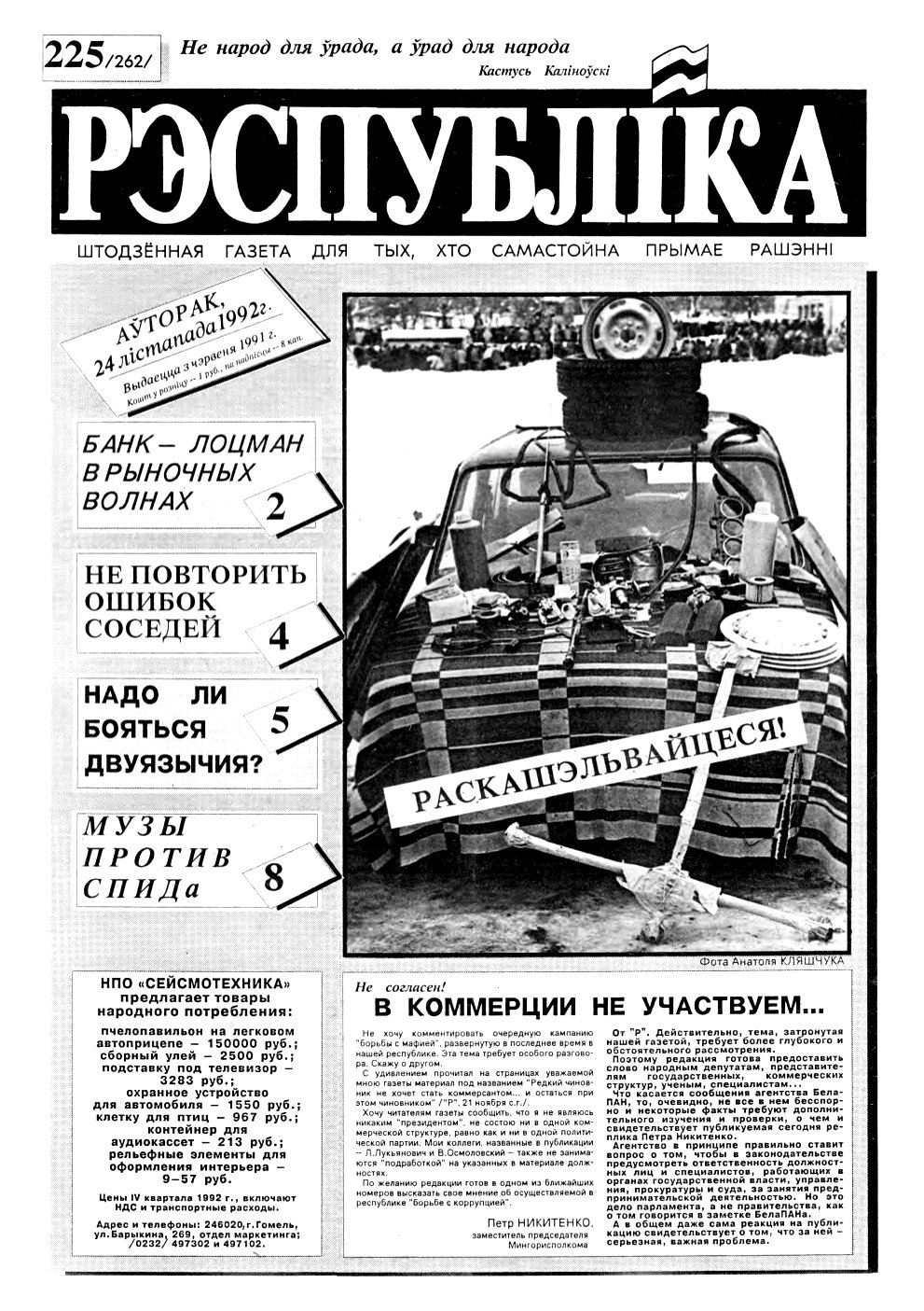 Рэспубліка 225 (262) 1992