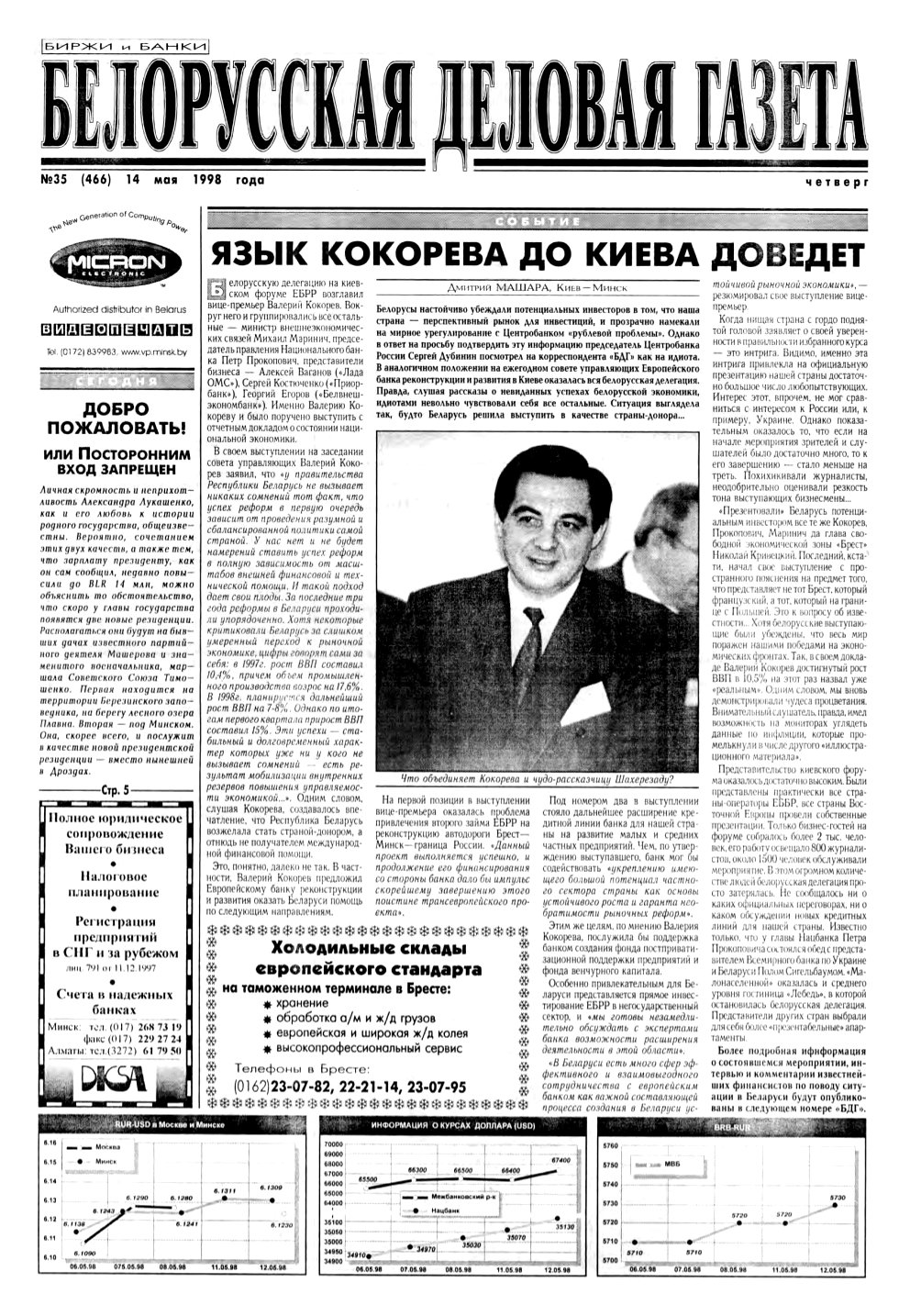 Белорусская деловая газета 35 (466) 1998