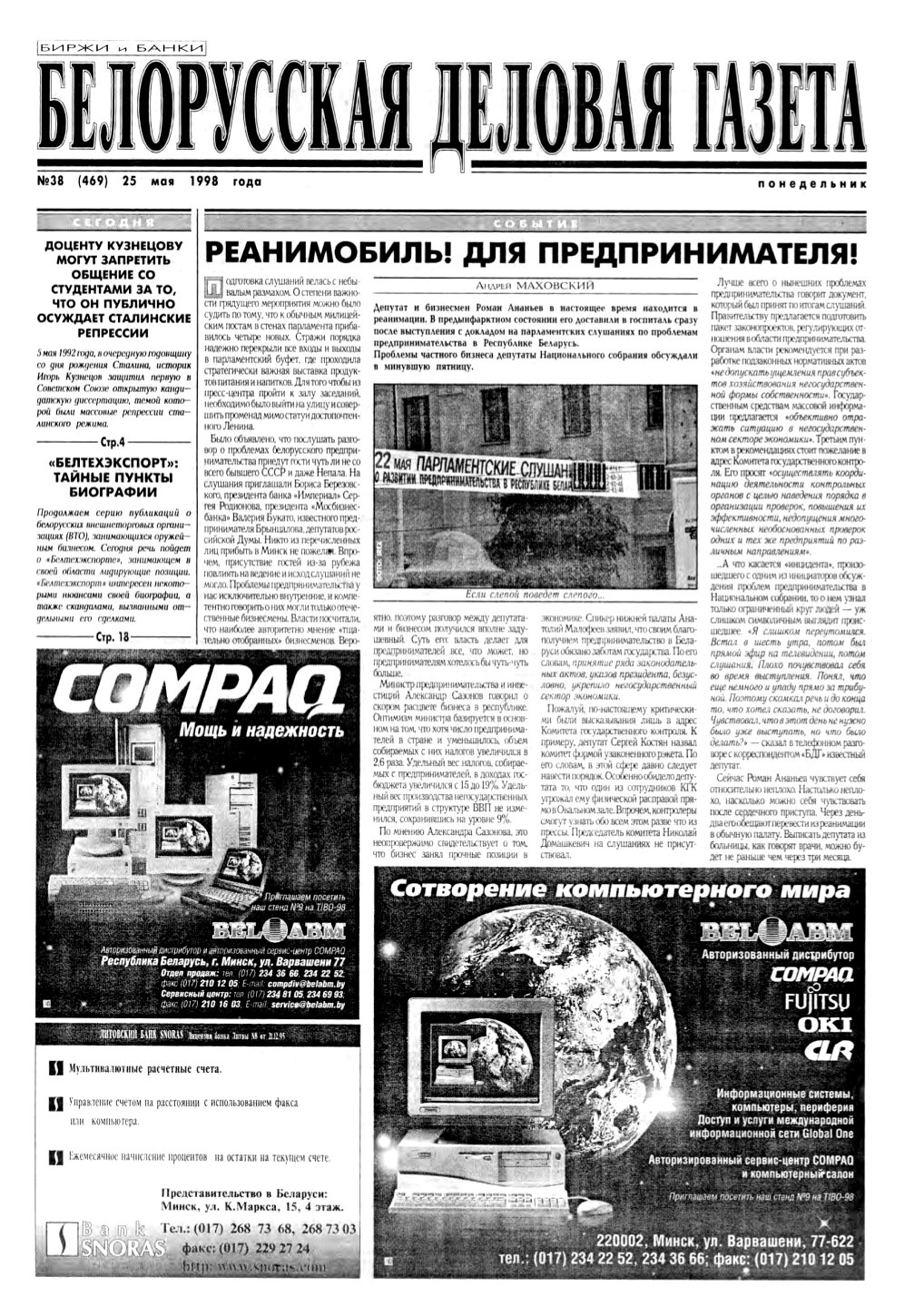 Белорусская деловая газета 38 (469) 1998