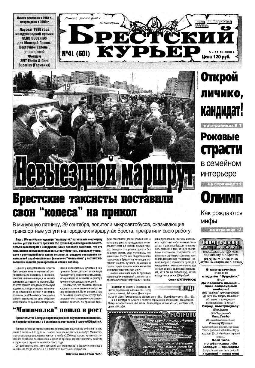 Брестский курьер 41 (501) 2000