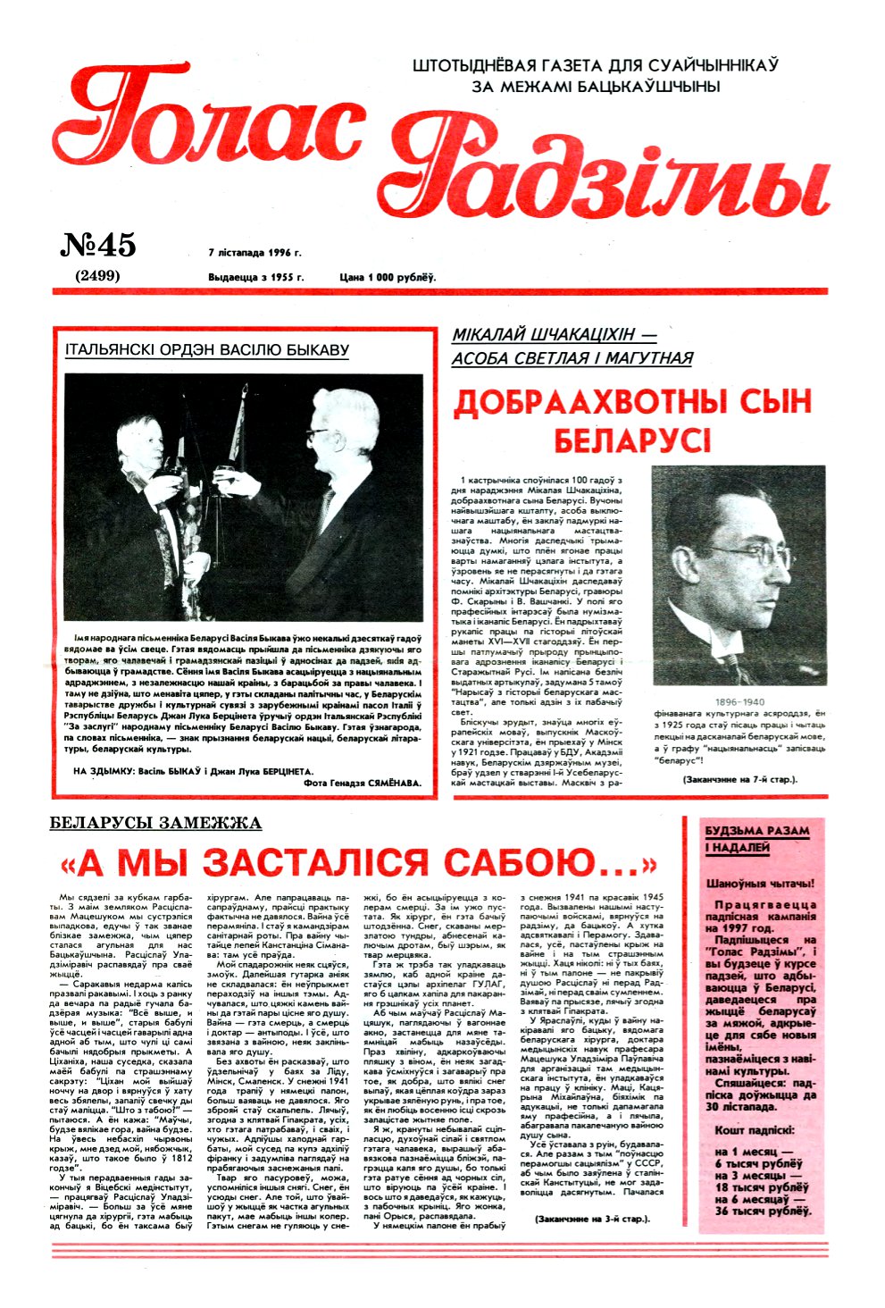 Голас Радзімы 45 (2499) 1996