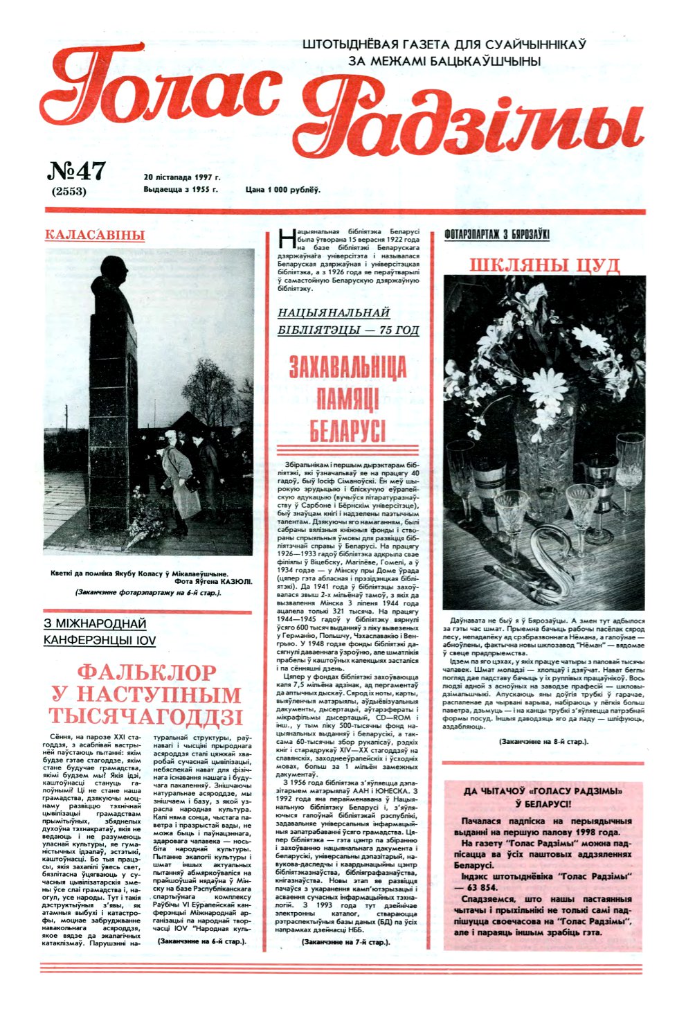 Голас Радзімы 47 (2553) 1997