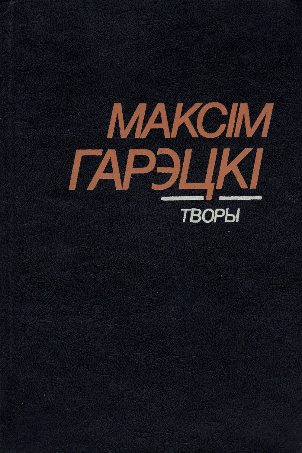 Творы