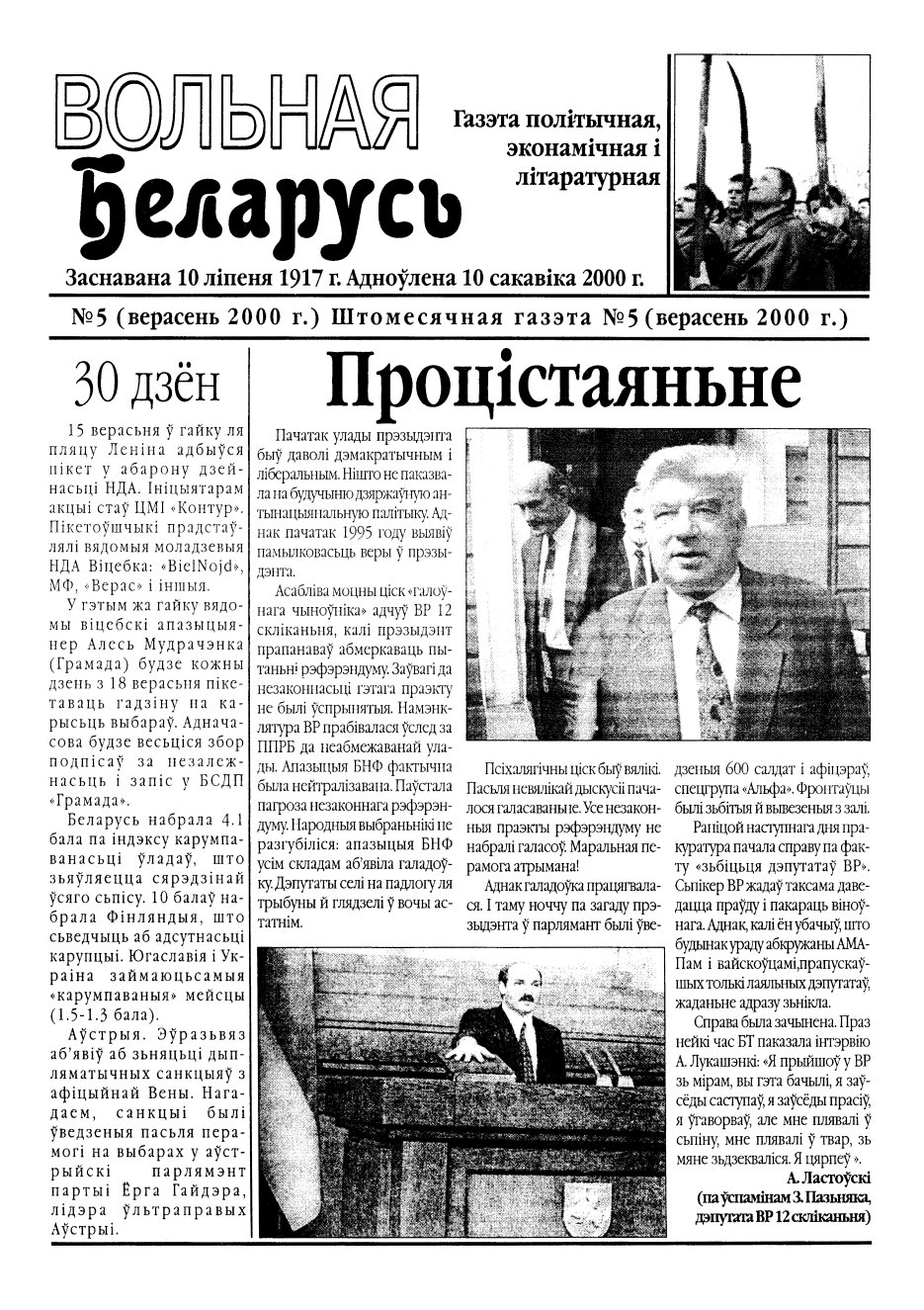 Вольная Беларусь (Віцебск) 5/2000