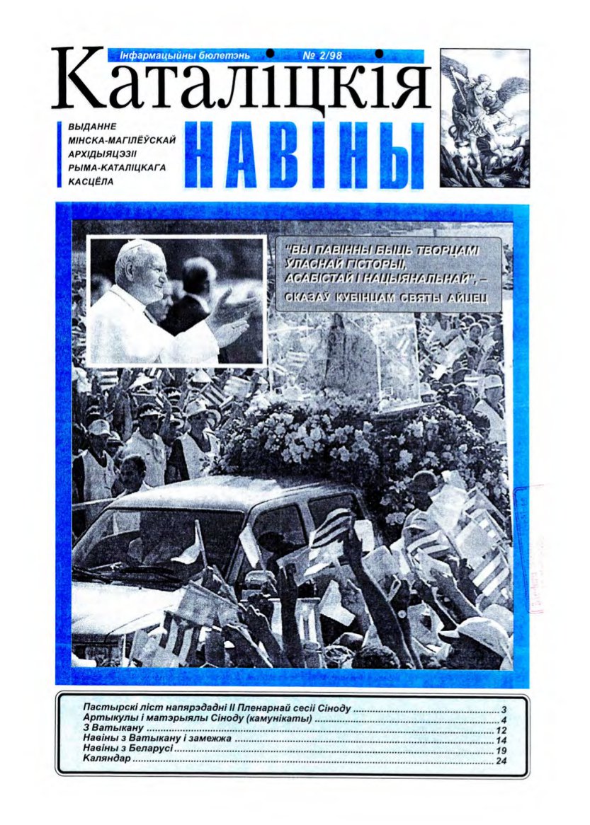 Каталіцкія навіны 2/1998