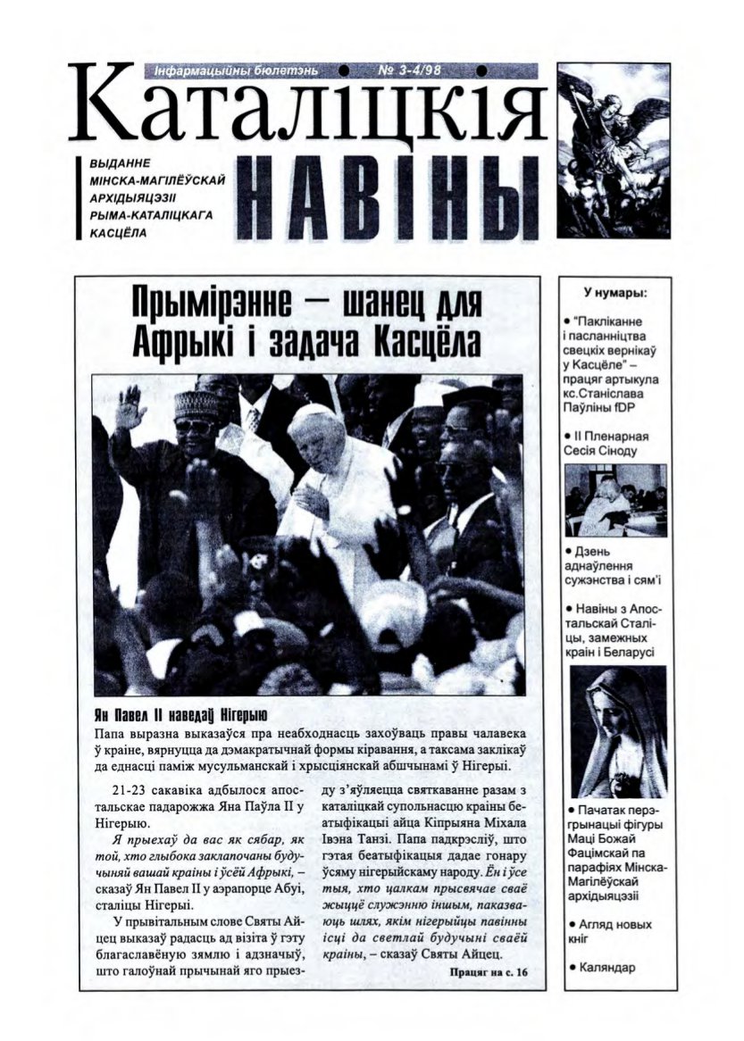 Каталіцкія навіны 3-4/1998