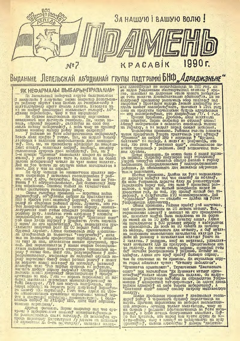 Прамень 7/1990