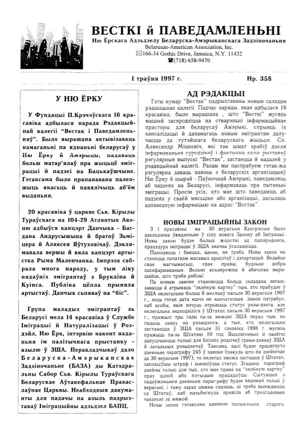 Весткі й паведамленьні 358