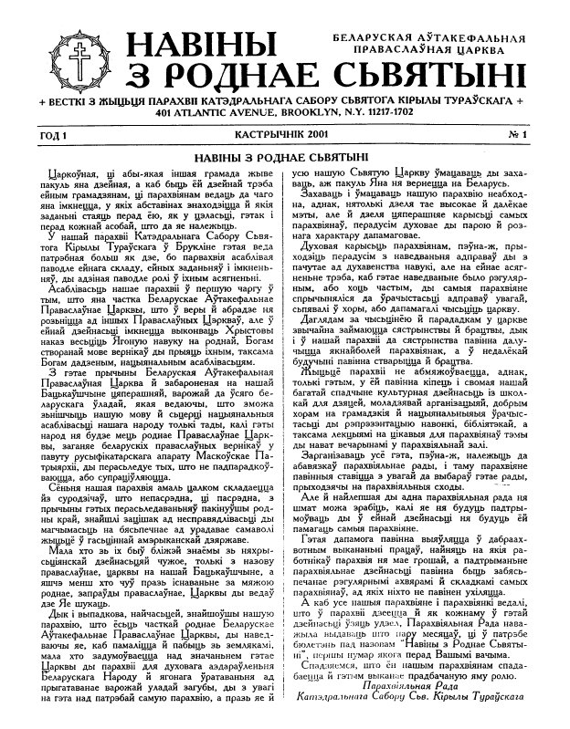 Навіны з роднае Сьвятыні 1/2001