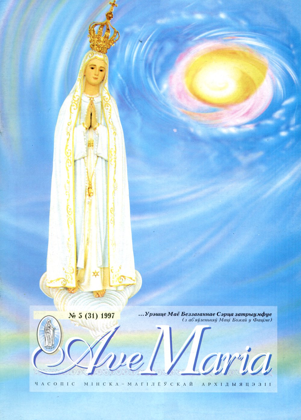 Ave Maria 5 (31) 1997