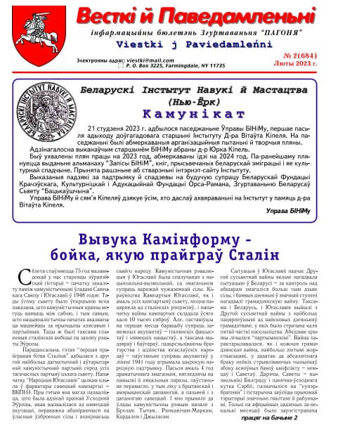 Весткі й паведамленьні 2 (684) 2023