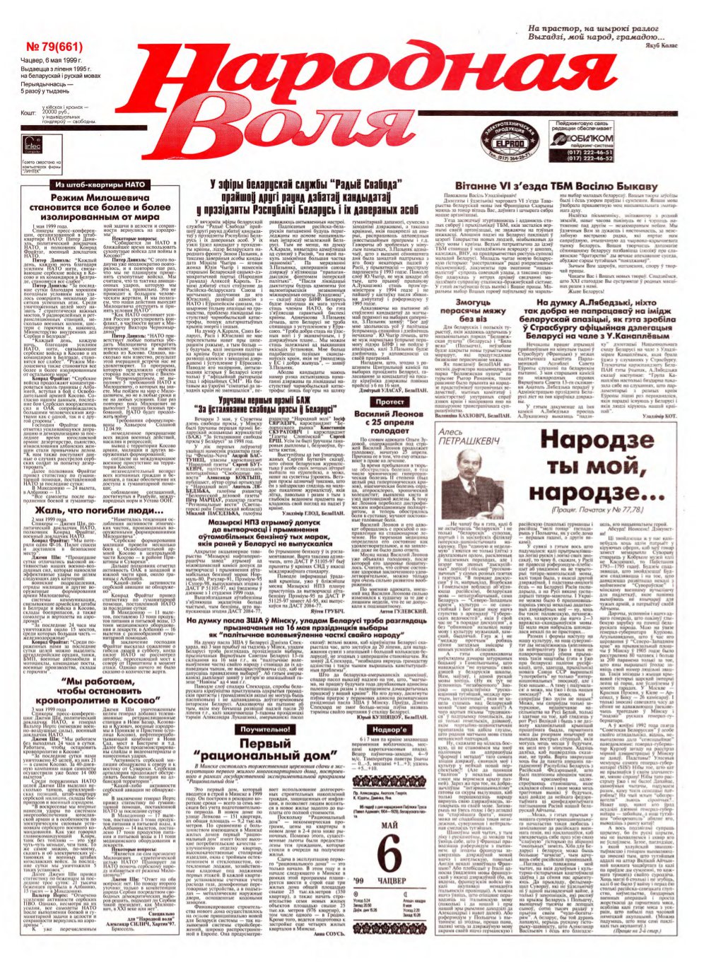 Народная Воля 79 (661) 1999