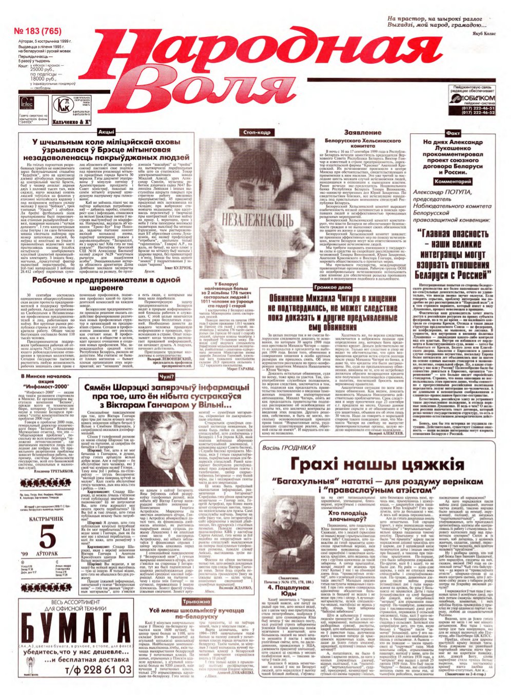 Народная Воля 183 (765) 1999